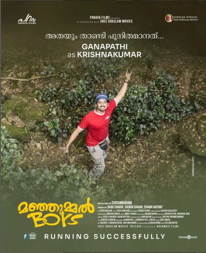 15 करोड़ में बनी फिल्म ने 200 करोड़ से ज्यादा का कलेक्शन किया अब रिलीज़ हो रही है तेलगु में,Malayalam movie ManjummelBoys is coming to theaters in Telugu on April 6th 1 Malayalam movie ManjummelBoys is coming to theaters in Telugu on April 6th