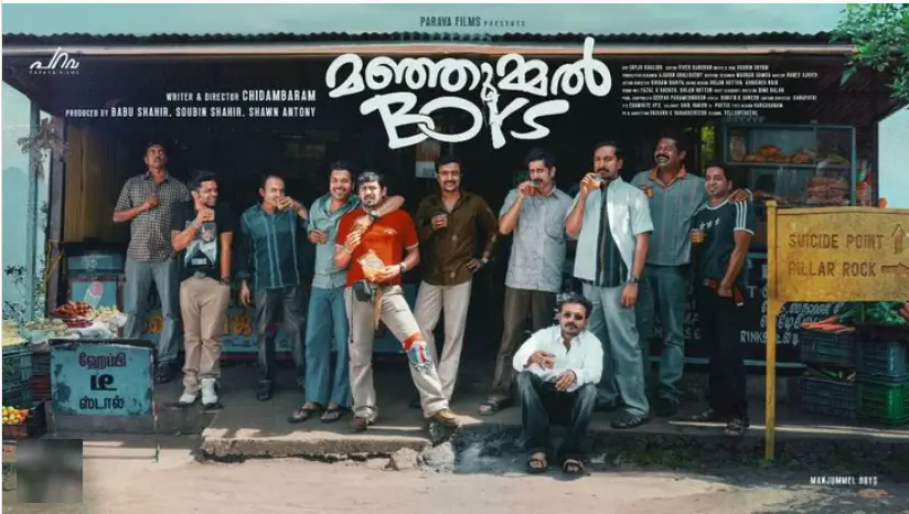 15 करोड़ में बनी फिल्म ने 200 करोड़ से ज्यादा का कलेक्शन किया अब रिलीज़ हो रही है तेलगु में,Malayalam movie ManjummelBoys is coming to theaters in Telugu on April 6th 3 Malayalam movie ManjummelBoys is coming to theaters in Telugu on April 6th