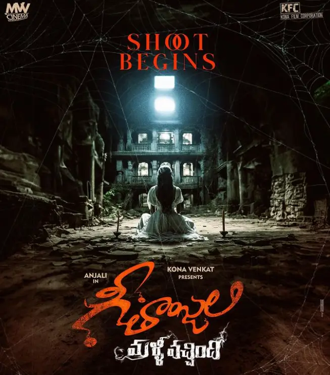 Geetanjali Malli Vachindi sequel of Geetanjali