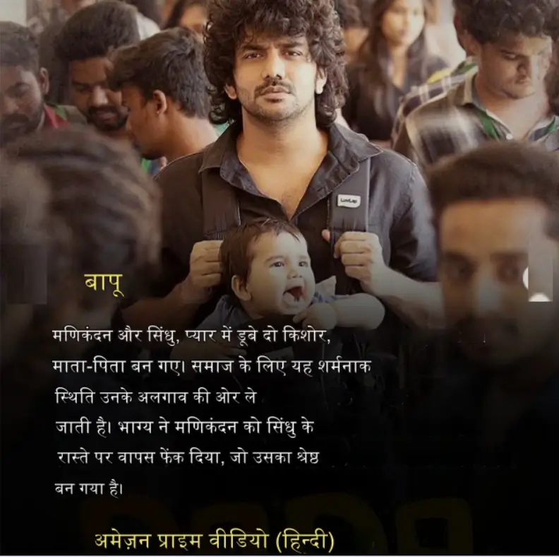 Tamil best series:ये तमिल फिल्मे अगर आपने नहीं देखि तो कुछ भी नहीं देखा 3 If you haven seen these Tamil movies you haven't seen anything.