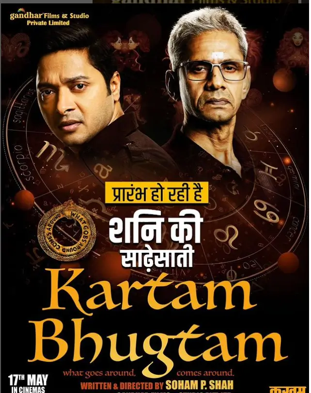 Kartam Bhugtam Full Movie Review in hindi