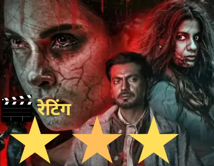 Adbhut Movie Review in Hindi : नवाजुद्दीन सिद्दीकी की हॉरर फिल्म,बिना आत्माओं के दिल दहलाने में कारगर है। 1 Adbhut movie review in hindi