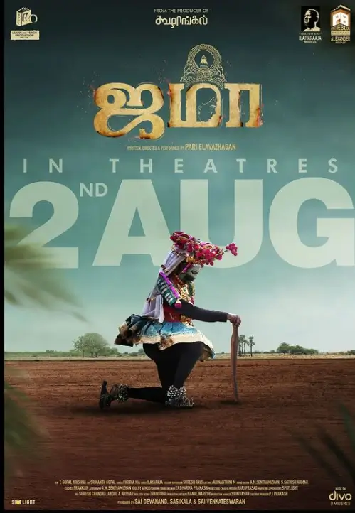 JAMA:ड्रामा और थिएटर की लाइव परफॉर्मेंस पसंद करते है तो जानें क्यों थिएटर प्रेमियों के लिए है खास 1 Jama Movie Review