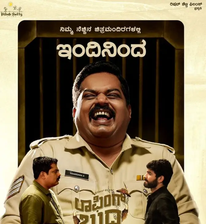 कांतारा के Rishab Shetty लाये है Laughing Buddha.. 1 Laughing Buddha Movie Review hindi