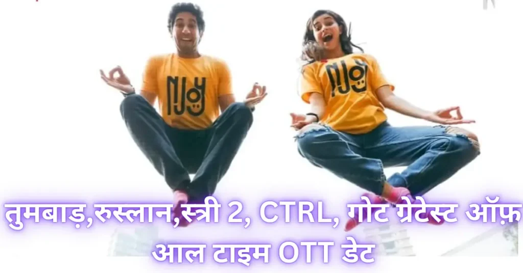 तुमबाड़,रुस्लान,स्त्री 2, CTRL, गोट ग्रेटेस्ट ऑफ़ आल टाइम OTT डेट 6 Tumbbad Ruslaan Stree 2 CTRL goat greatest of all time OTT