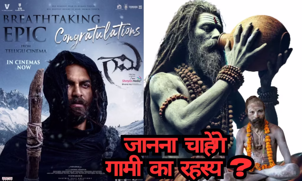 Gaami Movie Review hindi