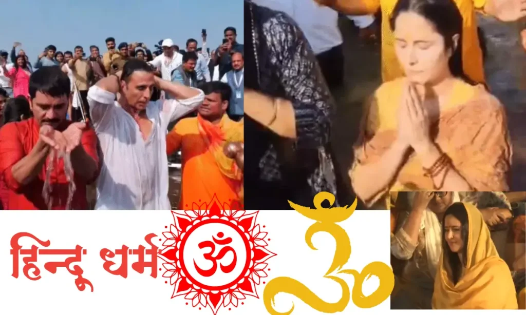 कैटरिना कैफ, अक्षय कुमार ने लगायी संगम में डुबकी 1 Katrina Kapoor and Akshay Kumar took a dip in the Sangam