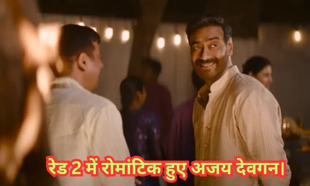 Raid 2 Advance Booking: शुरू हुई रेड 2 की एडवांस बुकिंग, जानें क्या है हिसाब-किताब 1 Ajay Devgan Raid 2 Advance Booking