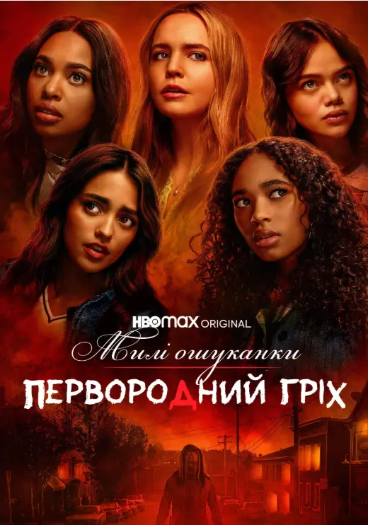 Pretty Little Liars Summer School Review