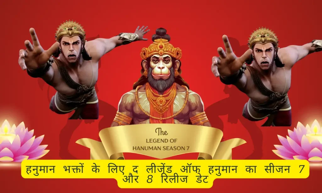 The Legend of Hanuman Season 7 Release Date