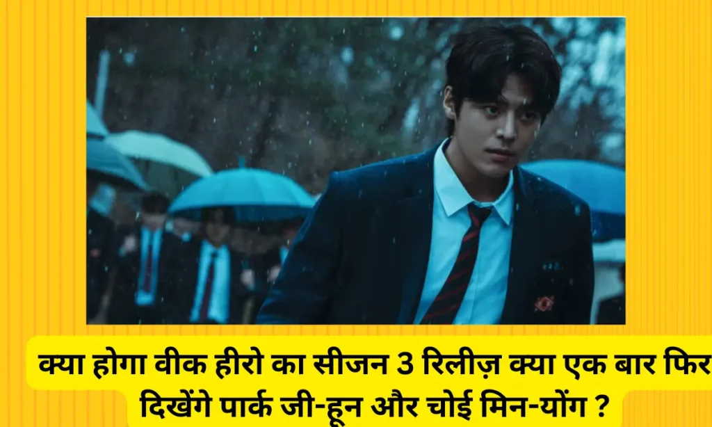 Weak Hero Class 3 Release Date