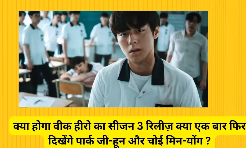 Weak Hero Class 3 Release Date