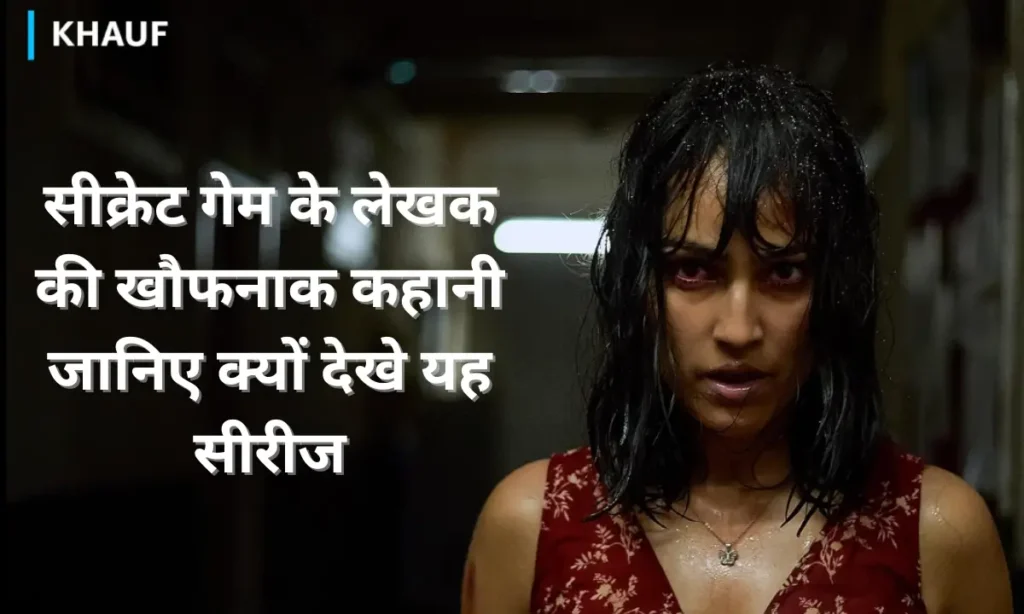khauf horror series review hindi