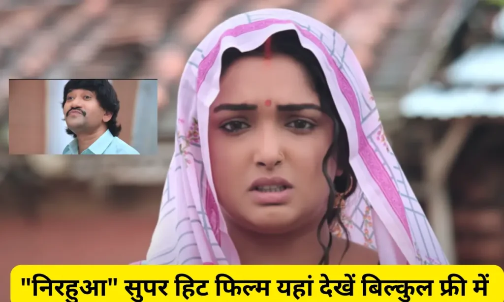 Watch Free On Youtube Dinesh Lal Yadav Movie Mere Husband Ki Shadi Hai