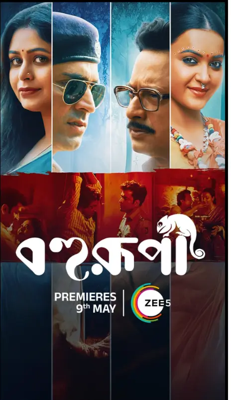 Bohurupi Movie Review:वह बंगाली फिल्म जिसने आते ही बॉक्स ऑफिस पर तहलका मचा दिया था 1 Bohurupi Movie Review hindi