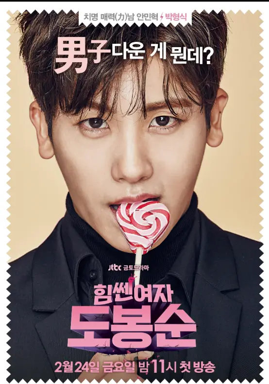 Strong Woman Do Bong Soon Review: जेनर बेंडिंग,सुपरहीरो हाईएस्ट रेटिंग शो,जिसमें आपको क्राइम कॉमेडी सस्पेंस लव रोमांस सब मिलेगा 2 K DRAMA