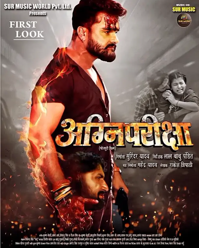 Khesari Lal Yadav Agni Pariksha