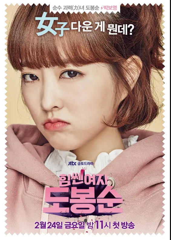 Strong Woman Do Bong Soon Review: जेनर बेंडिंग,सुपरहीरो हाईएस्ट रेटिंग शो,जिसमें आपको क्राइम कॉमेडी सस्पेंस लव रोमांस सब मिलेगा 1 Strong Woman Do Bong Soon Review