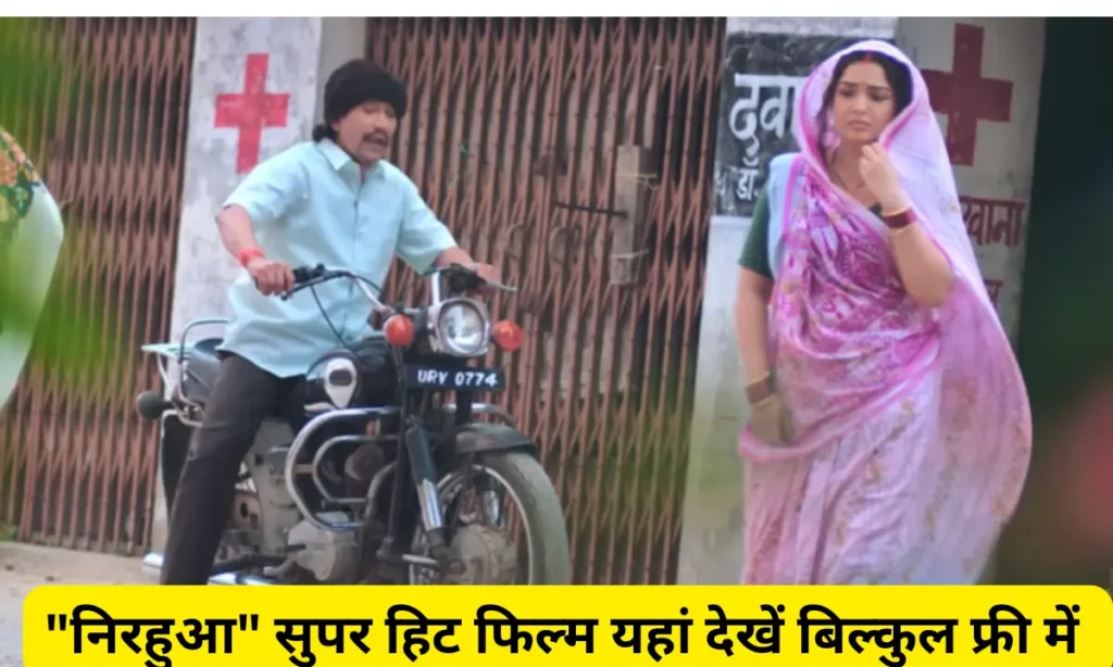 Watch Free On Youtube Dinesh Lal Yadav Movie Mere Husband Ki Shadi Hai