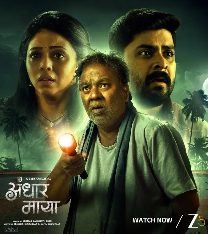 Andhar Maya: अंधार माया Zee5 की मराठी हॉरर वेब सीरीज का रोमांचक रिव्यू 1 Andhar Maya Web Series