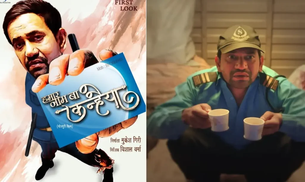 Dinesh Lal Yadav Nirahua Bhojpuri film Hamar Naam Ba Kanhaiya