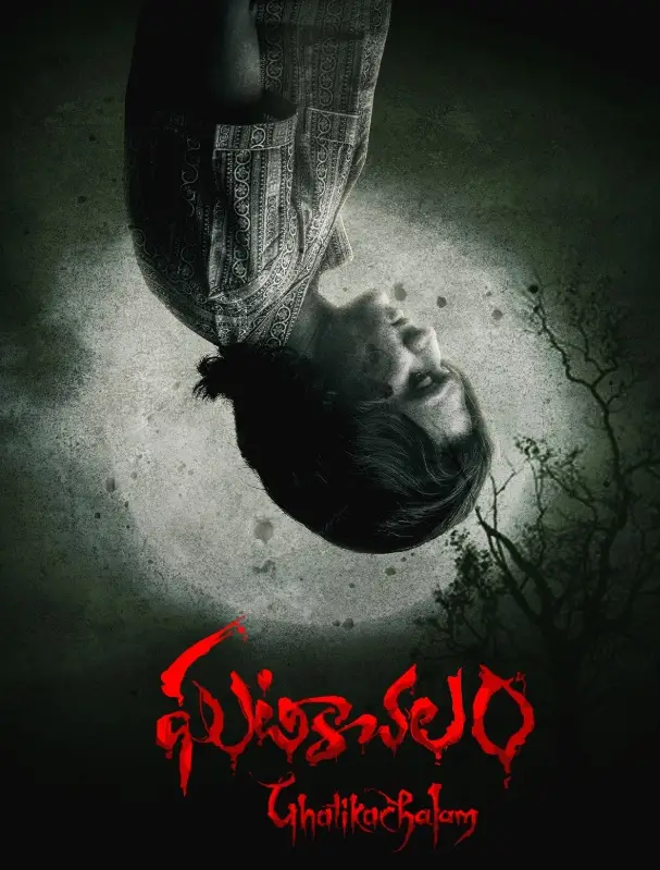 Ghatikachalam: एक मनोवैज्ञानिक हॉरर थ्रीलर फिल्म,जिसका समाधान होगा स्पिरिचुअली या फिर कोई और सच्चाई होगी उजागर 2 Ghatikachalam Review