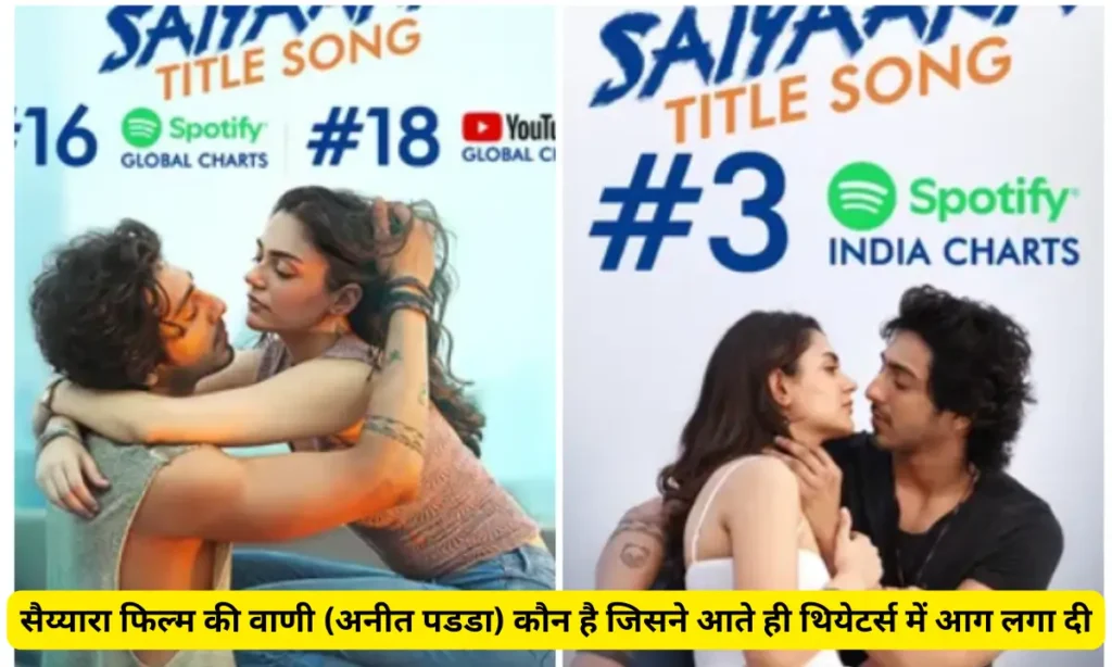 सैय्यारा फिल्म की वाणी (अनीत पडडा) कौन है जिसने आते ही थियेटर्स में आग लगा दी 1 Aneet Padda: सैय्यारा फिल्म की वाणी (अनीत पडडा) कौन है जिसने आते ही थियेटर्स में आग लगा दी