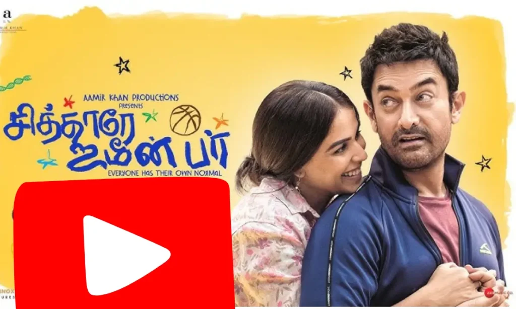 Sitare Zameen Par एक अगस्त से यूट्यूब पर मात्र 100 रूपये में 1 Sitare Zameen Par available on YouTube from August 1