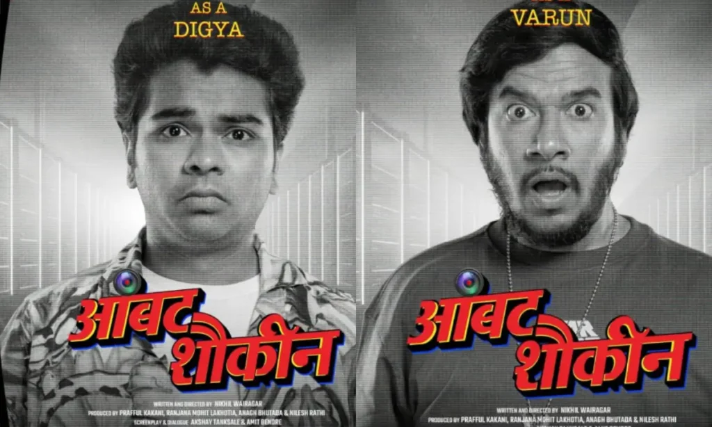 Ambat Shoukin: दोस्तों की बेफिक्री और साइबर अपराध की गंभीर दुनिया 1 Ambat Shoukin MARATHI MOVIE