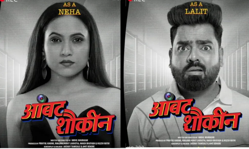 Ambat Shoukin: दोस्तों की बेफिक्री और साइबर अपराध की गंभीर दुनिया 3 Ambat Shoukin FILM CAST