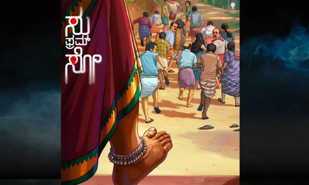 Su From So: 'सु फ्रॉम सो' हॉरर कॉमेडी का मजेदार सफर 1 Su From So Movie KANNAD MOVIE