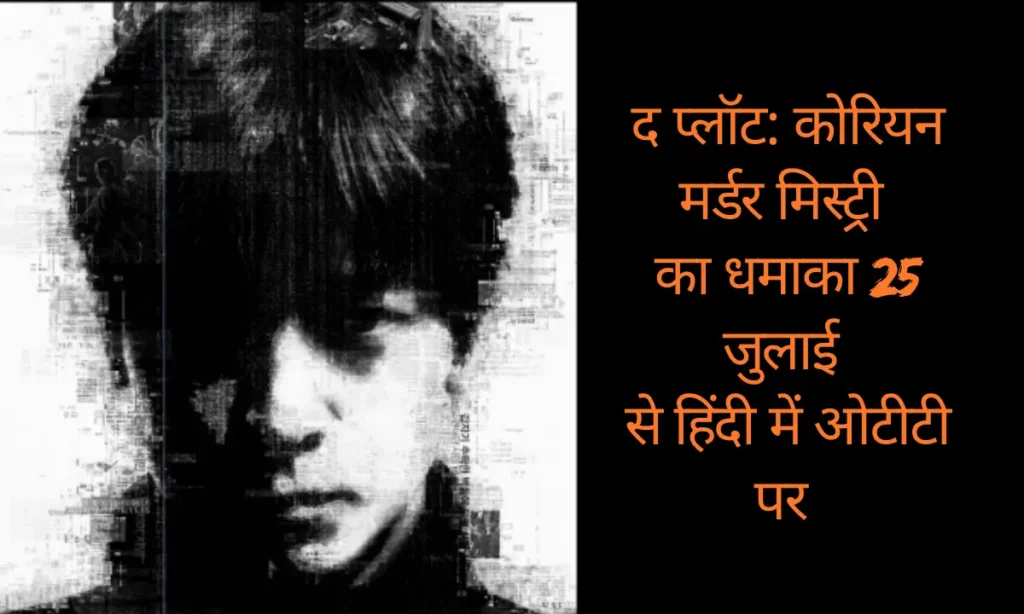 The Plot Hindi Dubbed OTT