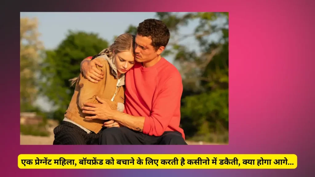 Eenie Meanie: एक प्रेग्नेंट महिला, बॉयफ्रेंड को बचाने के लिए करती है कसीनो में डकैती, क्या होगा आगे… 1 Eenie Meanie Review