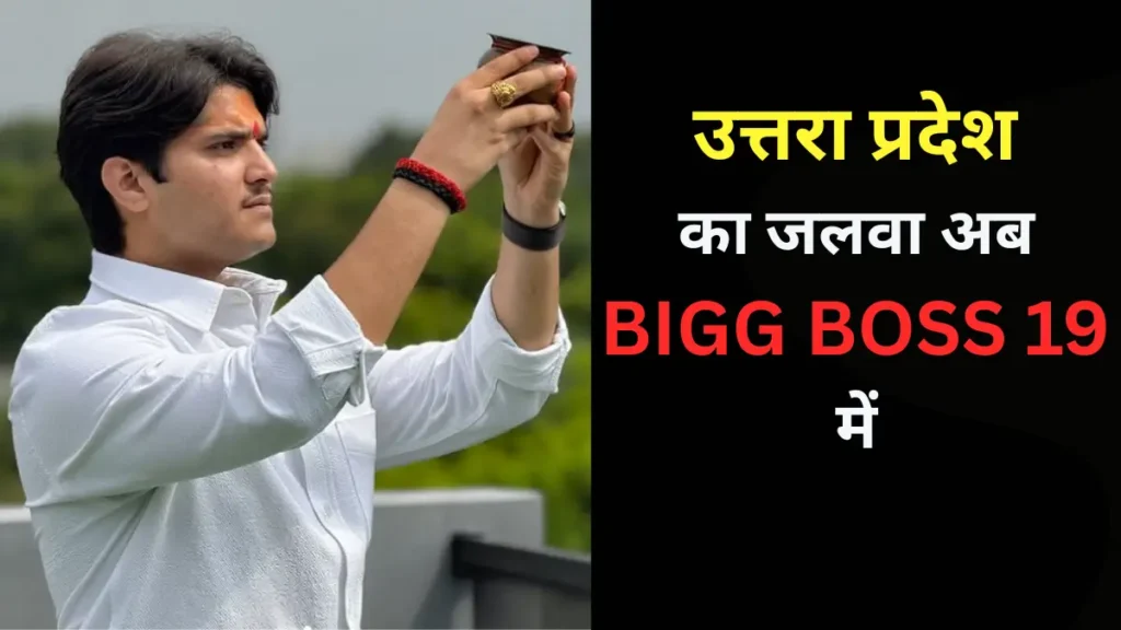 यूपी के बिजनेसमैन जो बनेंगे बिग बॉस 19 के स्टार, जानिए उनकी अमीरी का राज 1 Mridul Tiwari BIGG BOSS 19