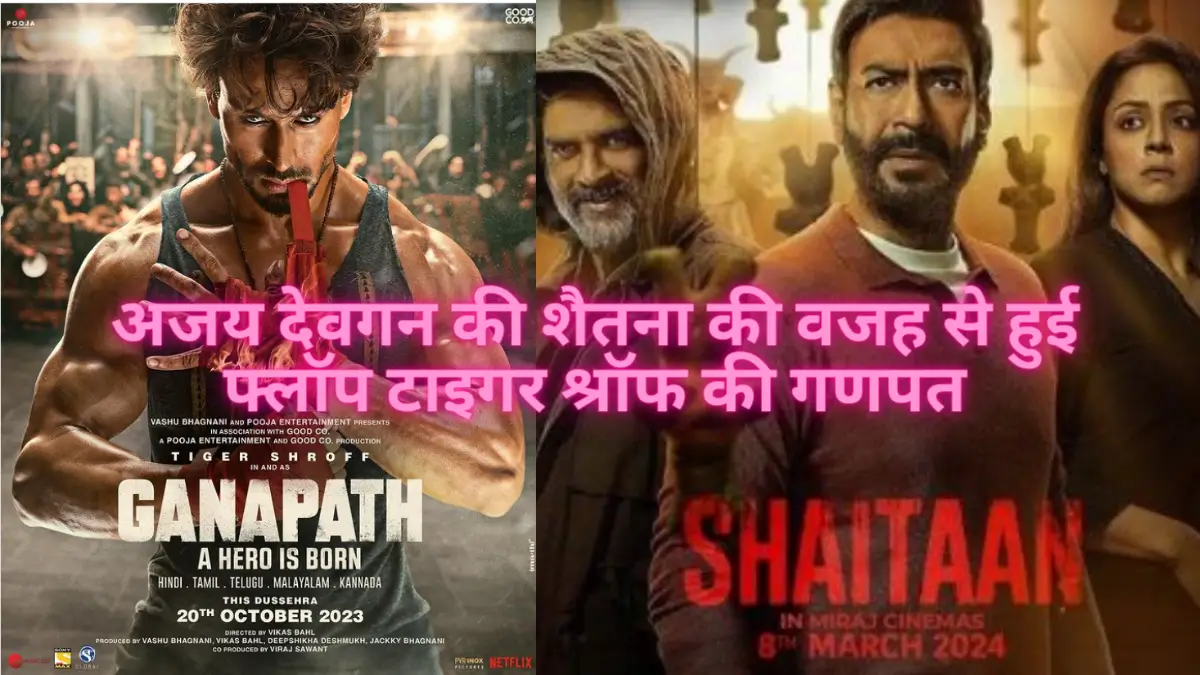 Tiger Shroff film flopped because of Ajay Devgan