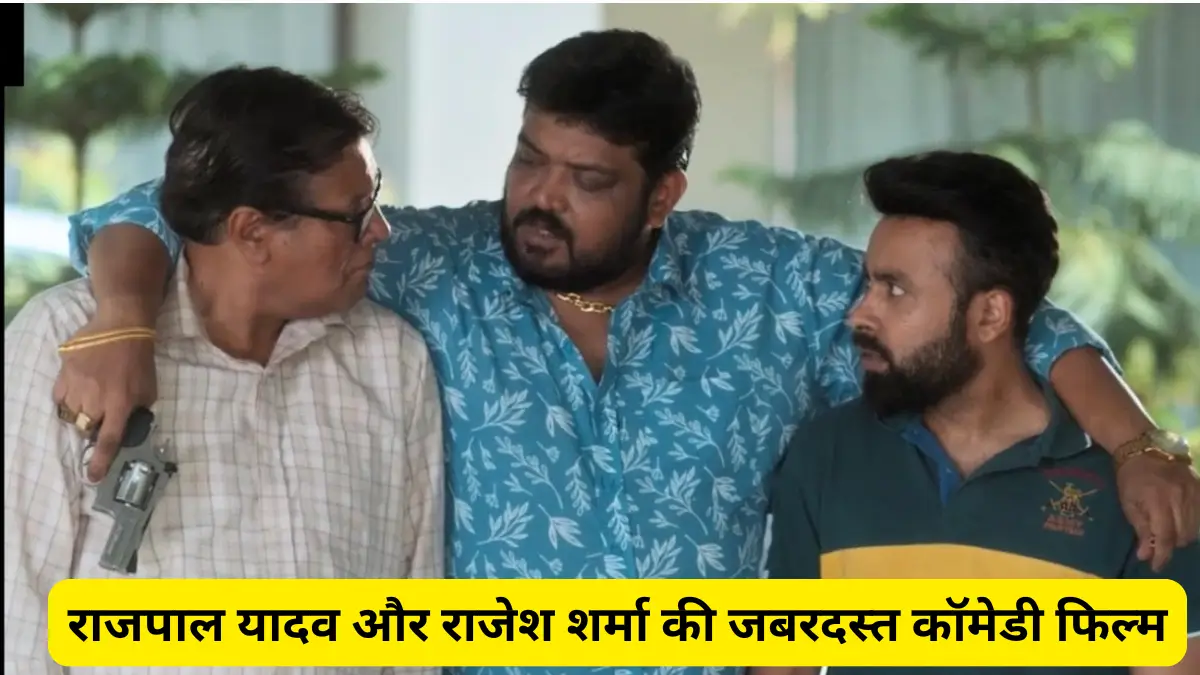 Pad gaye pange movie review in hindi