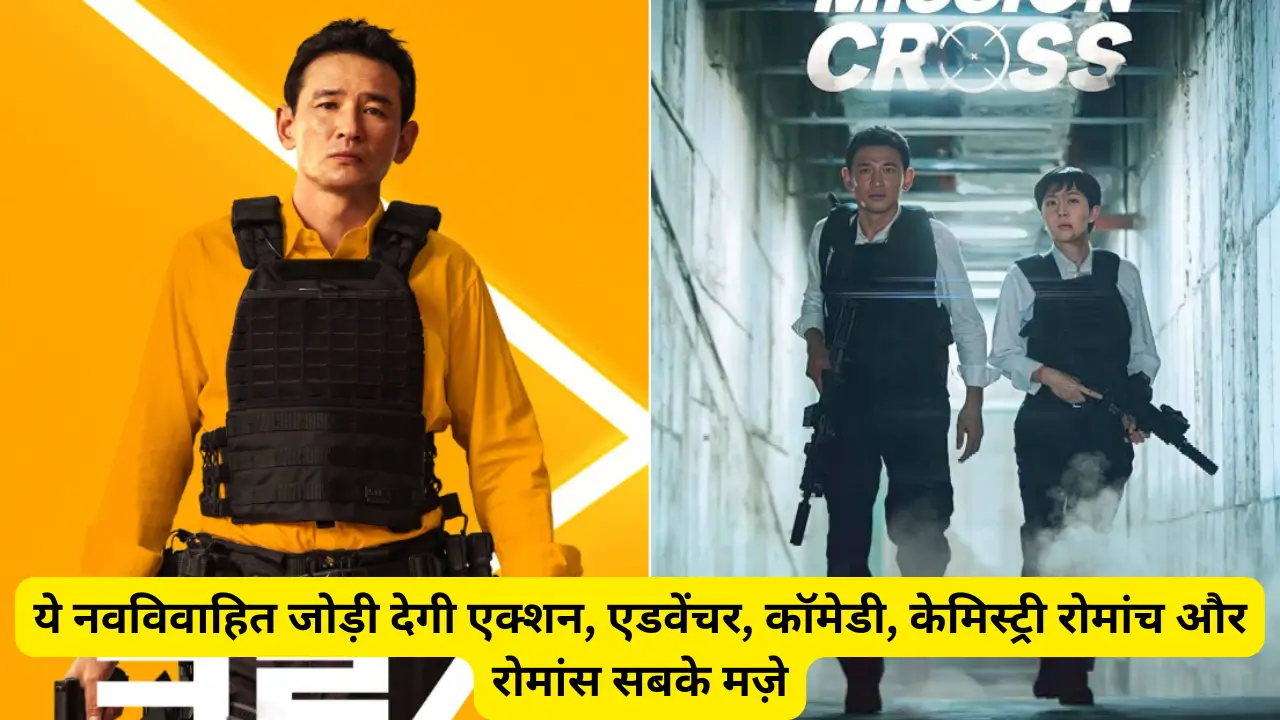Mission Cross Korean Movie Hindi Review