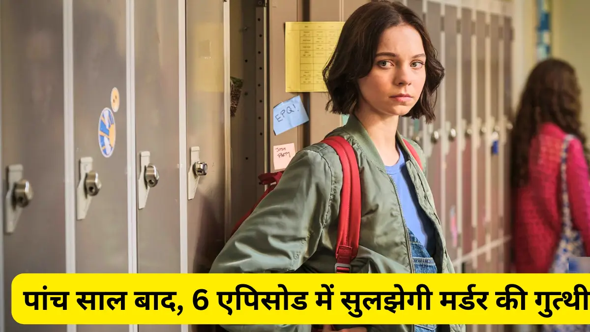 A Good Girl's Guide To Murder Hindi Review