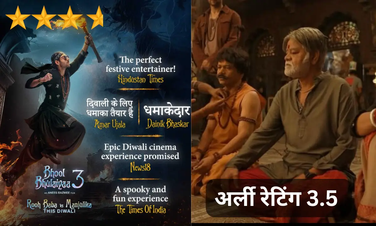 BHOOL BHULAIYAA 3 SENSAR REVIEW