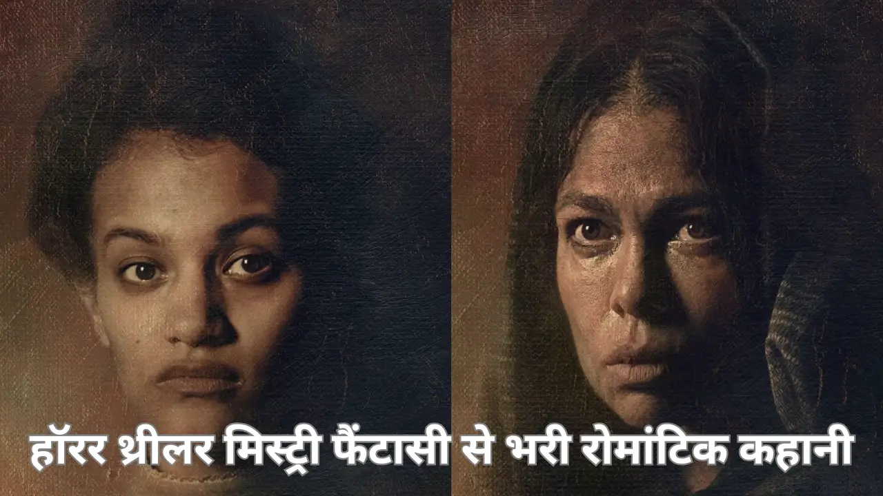 Pedro Paramo Movie Review In Hindi