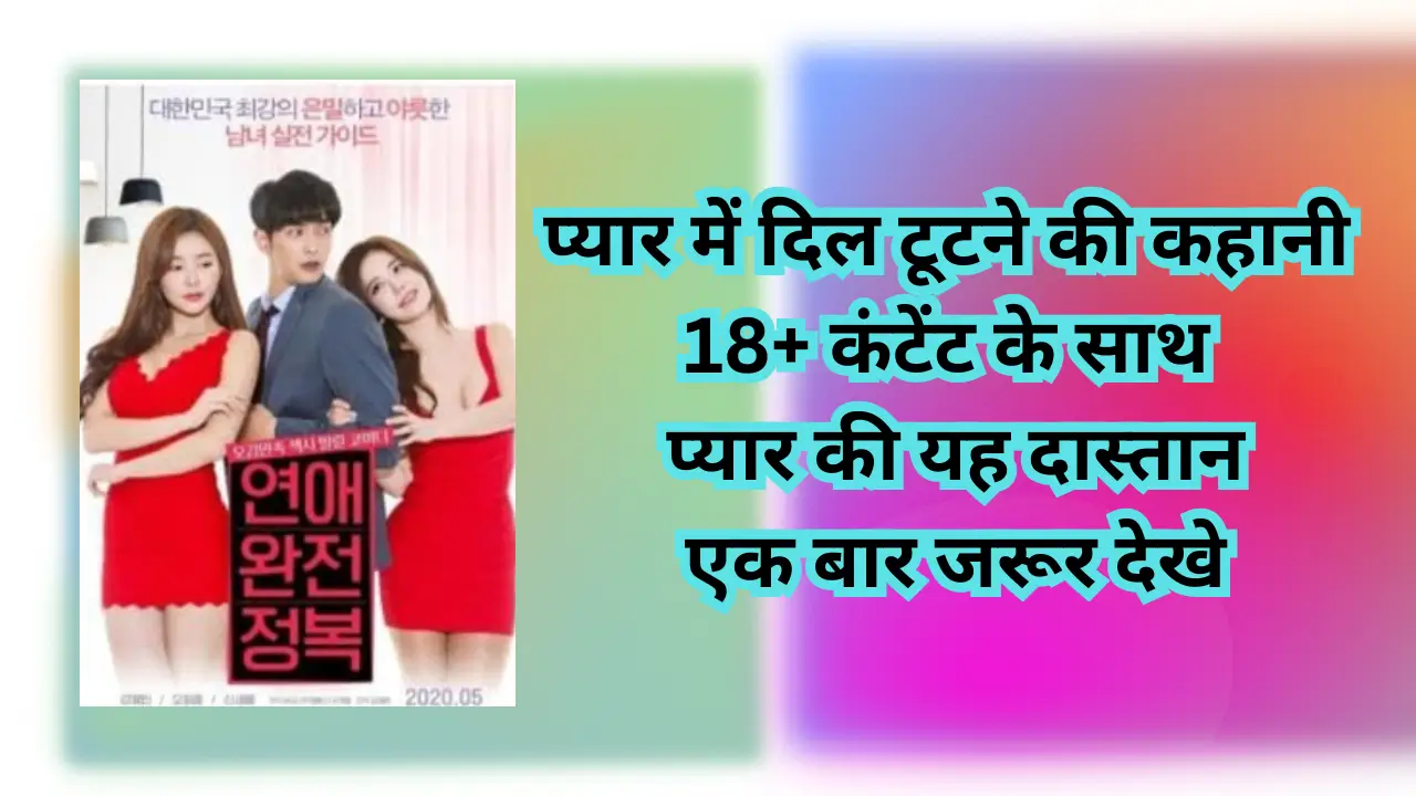 Complete Conquest Of Love Review In Hindi