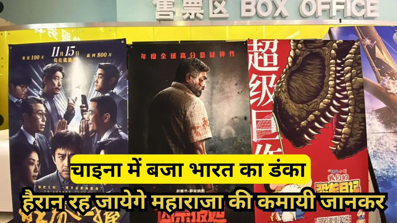 Maharaja Movie China First Day Collection