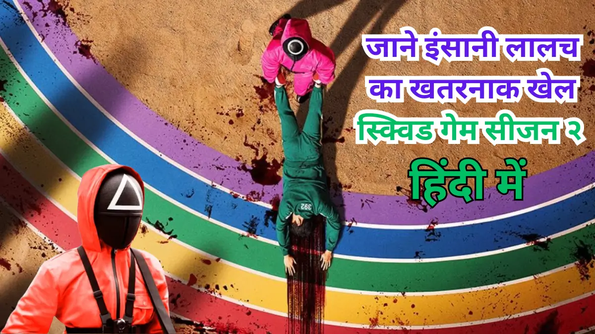 Squid Game Season 2 Hindi Trailer breakdown
