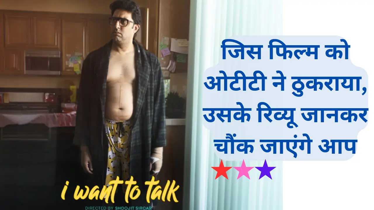 abhishek bachchan I Want to Talk review hindi