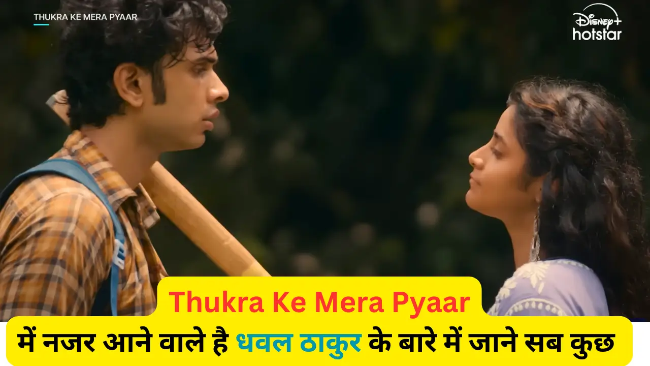 dhaval thakur disney hotstar web series thukra ke mera pyar