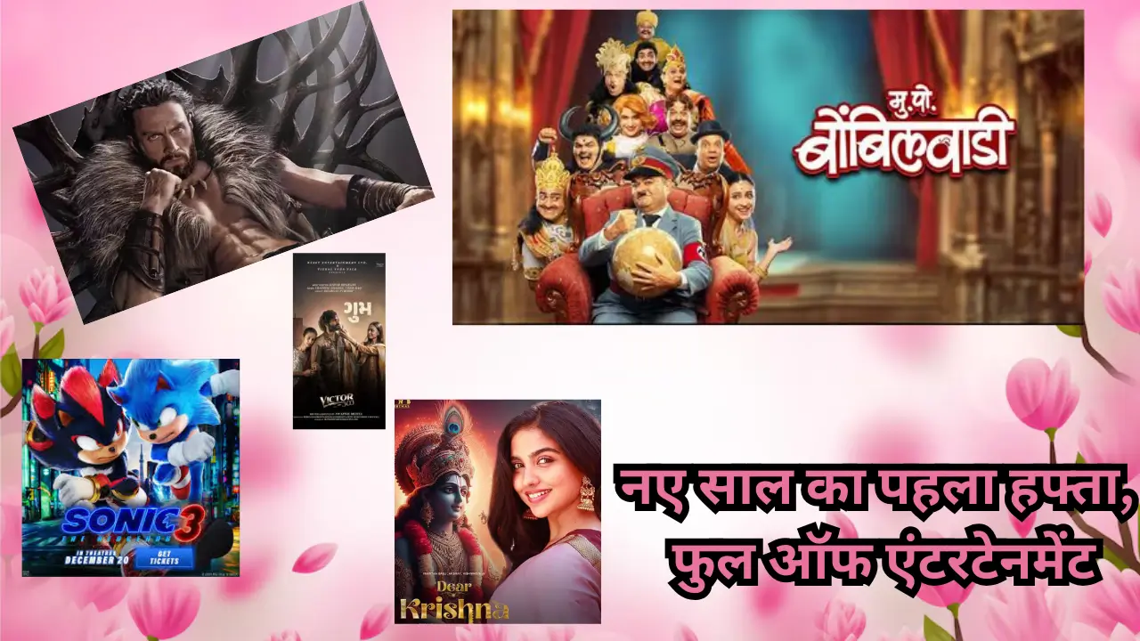 1 3 6 january 2025 upcoming movies