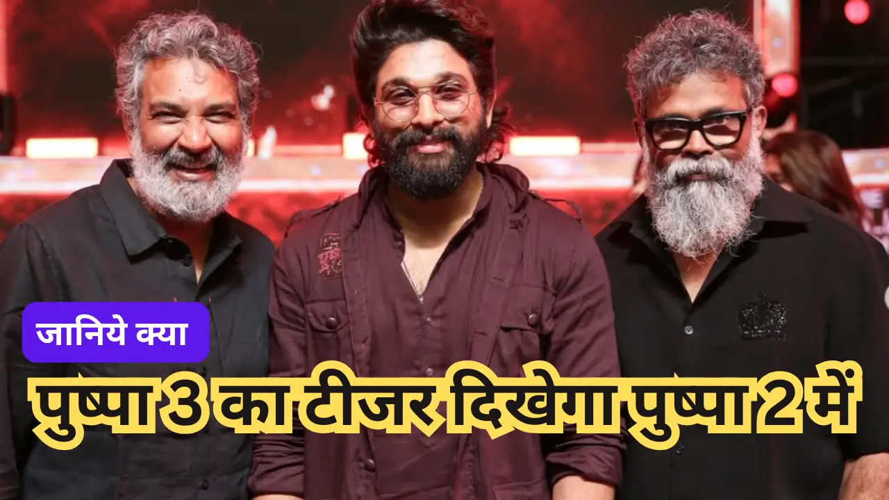 Allu Arjun Pushpa 3 teaser will be seen in Pushpa 2