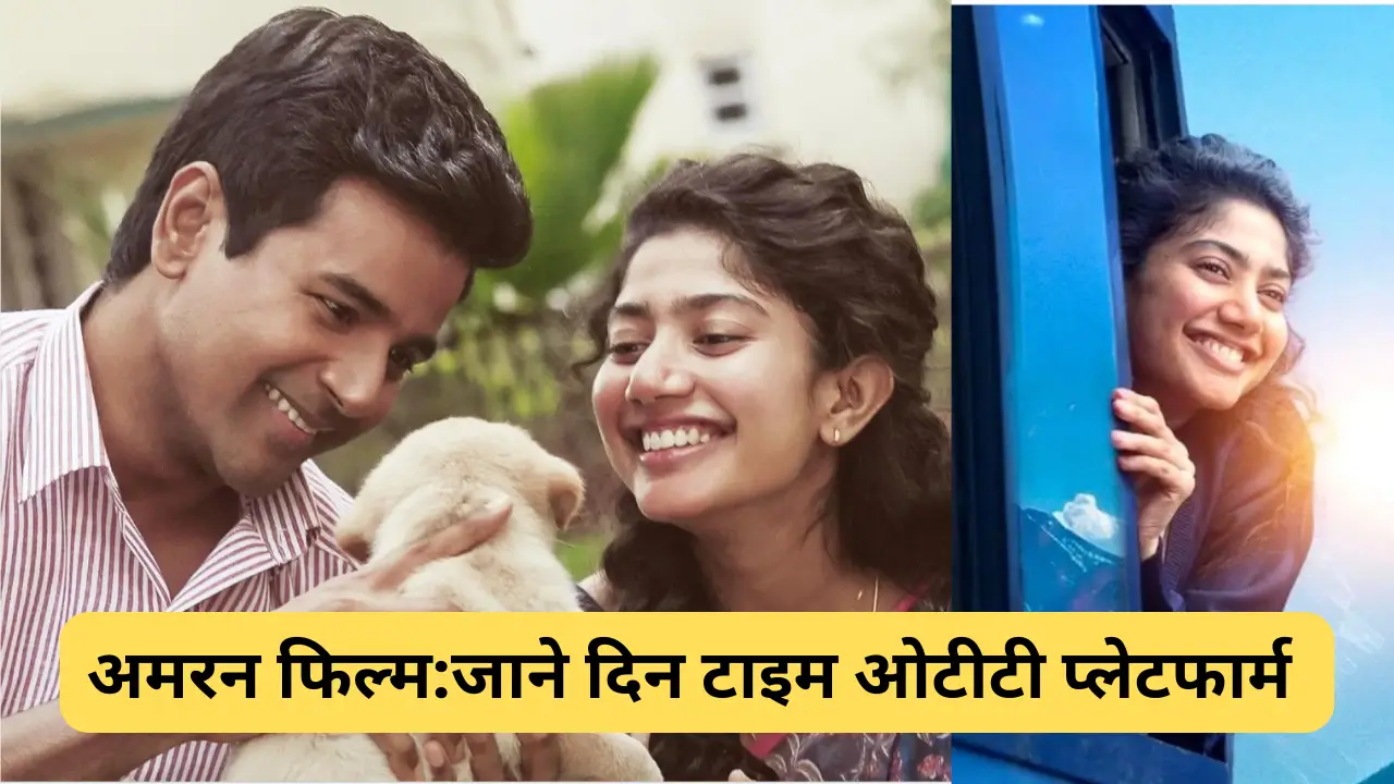 Amaran movie ott release date and time