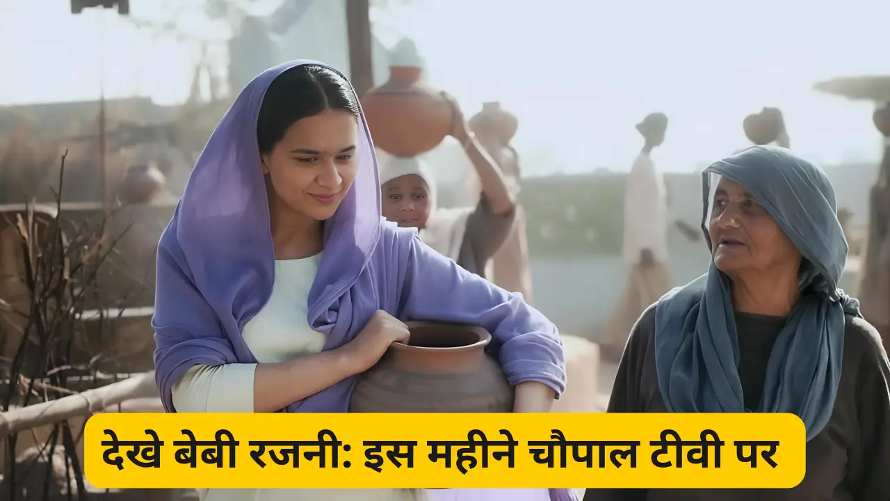 Baby Rajni Choupal TV Release Month