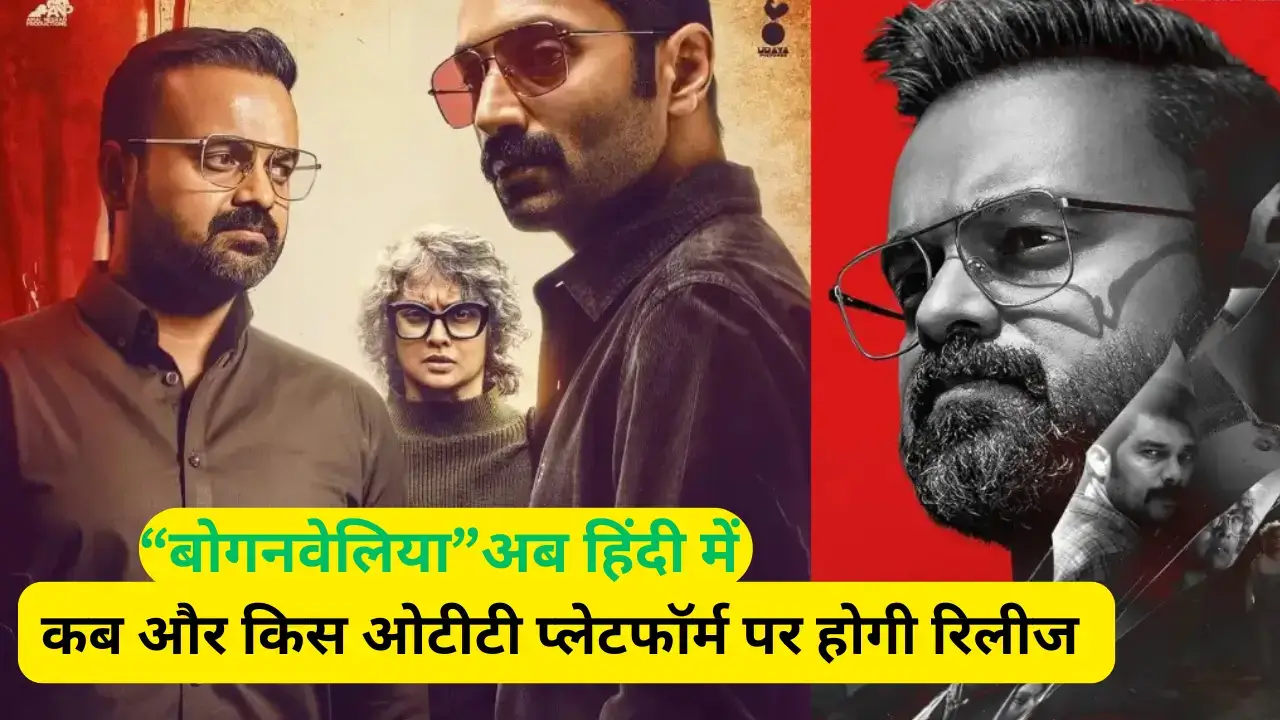 Bougainvillea Oat Release Hindi Dubbed Date And Time